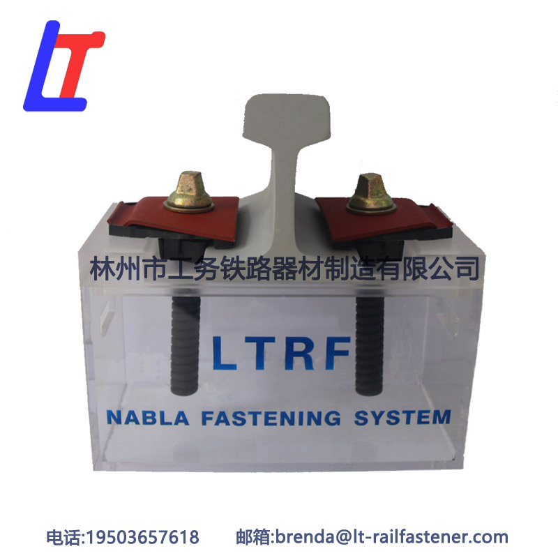 Nablal扣件系统